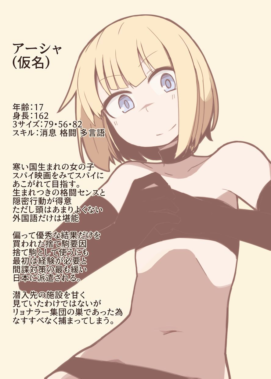 Onna Spy Goumon | 여자스파이 고문 page 2 full