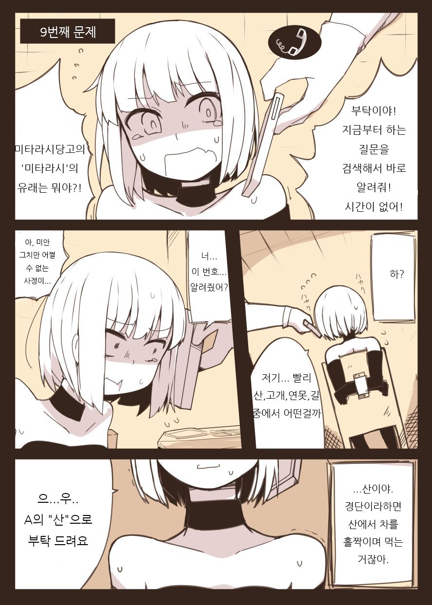 Onna Spy Goumon | 여자스파이 고문 page 6 full