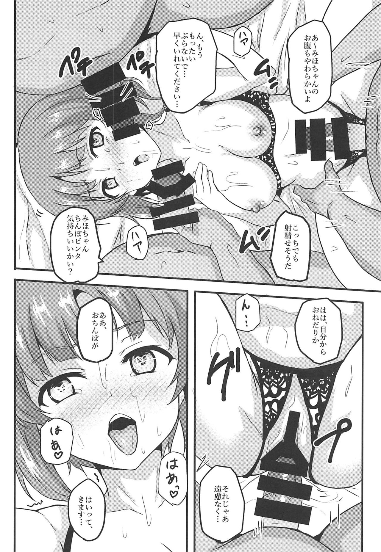 Mihosya Shiyou Ni page 11 full