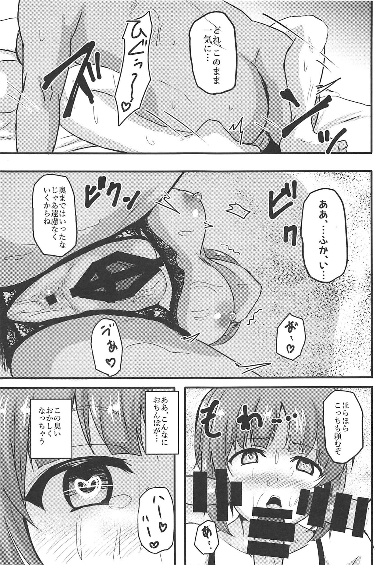 Mihosya Shiyou Ni page 12 full