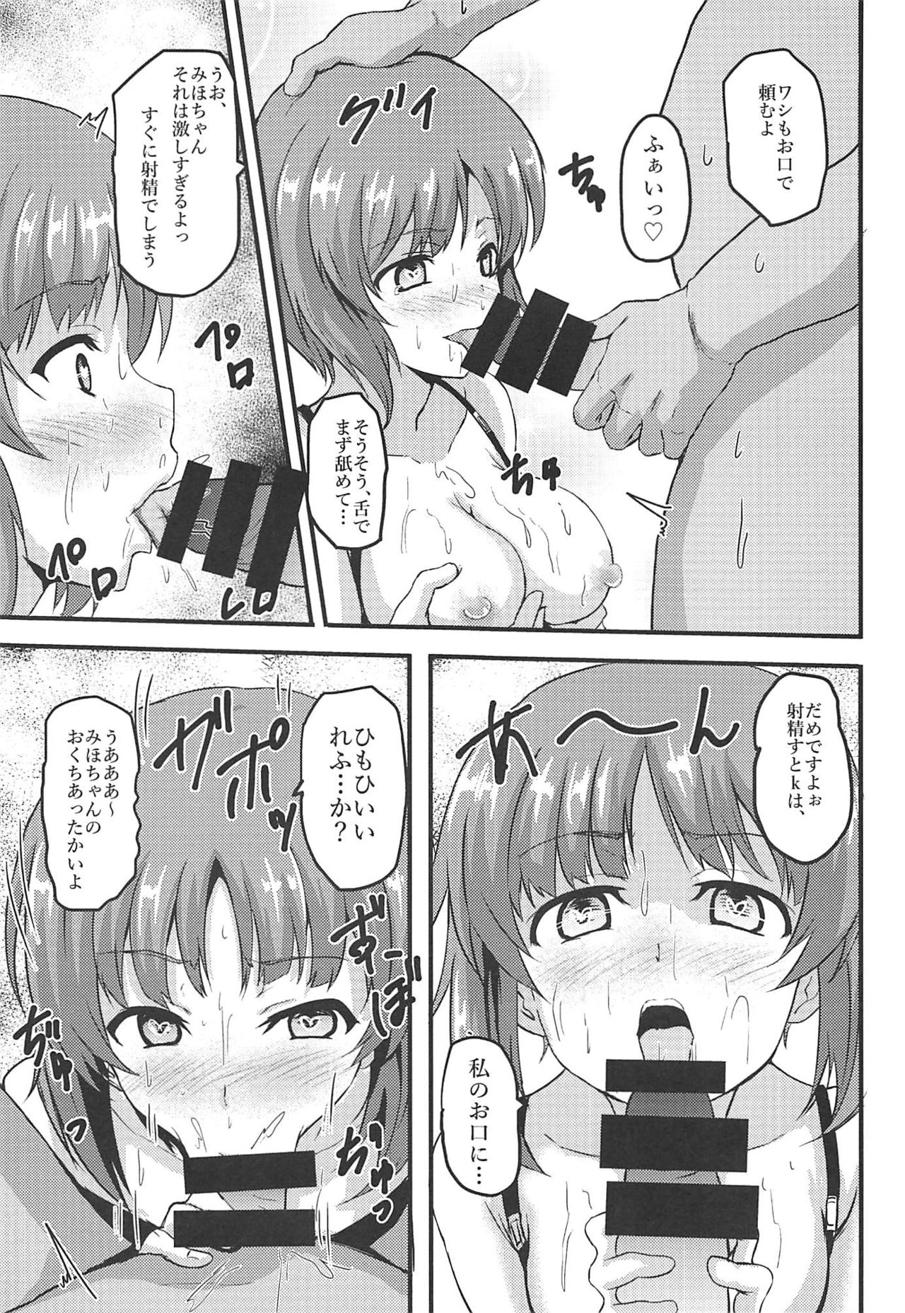 Mihosya Shiyou Ni page 8 full
