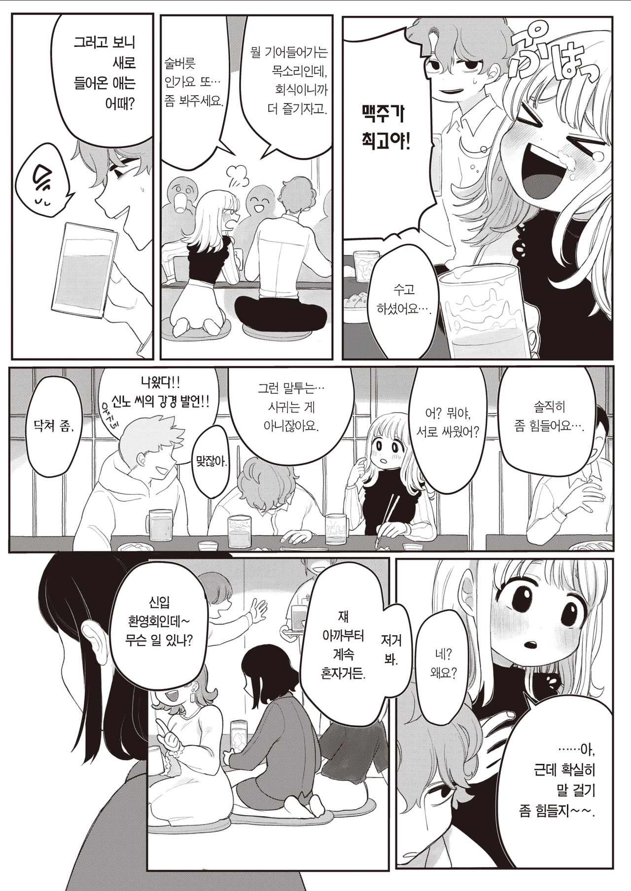 Gyomu | 업무 page 4 full