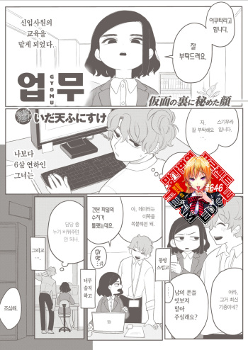 [Idaten Funisuke] Gyomu | 업무 (WEEKLY Kairakuten Vol. 13) [Korean] [Team Edge] cover
