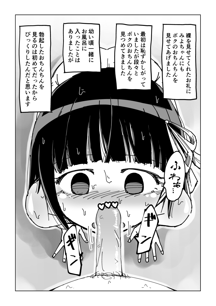 Osananajimi Saimin Choukyou Nikki page 6 full