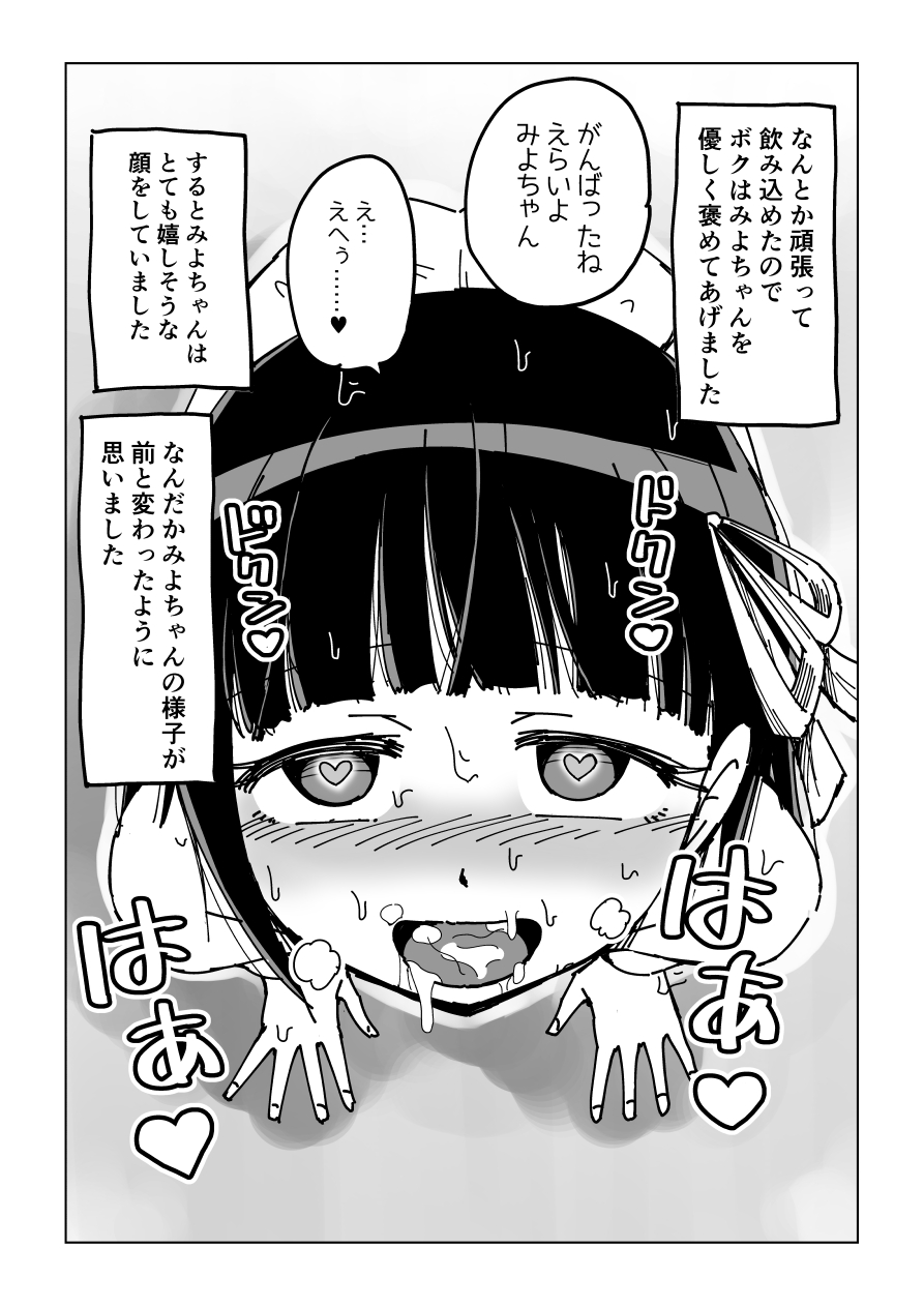 Osananajimi Saimin Choukyou Nikki page 9 full