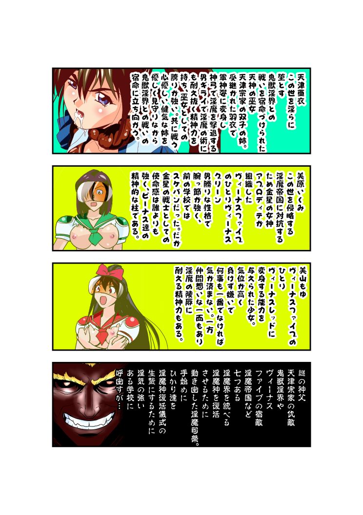 Hagoromo Venus 5 page 2 full