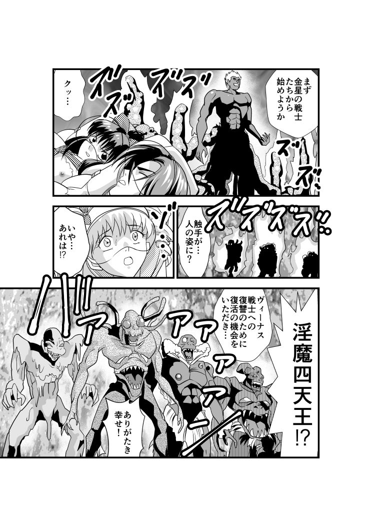 Hagoromo Venus 5 page 7 full