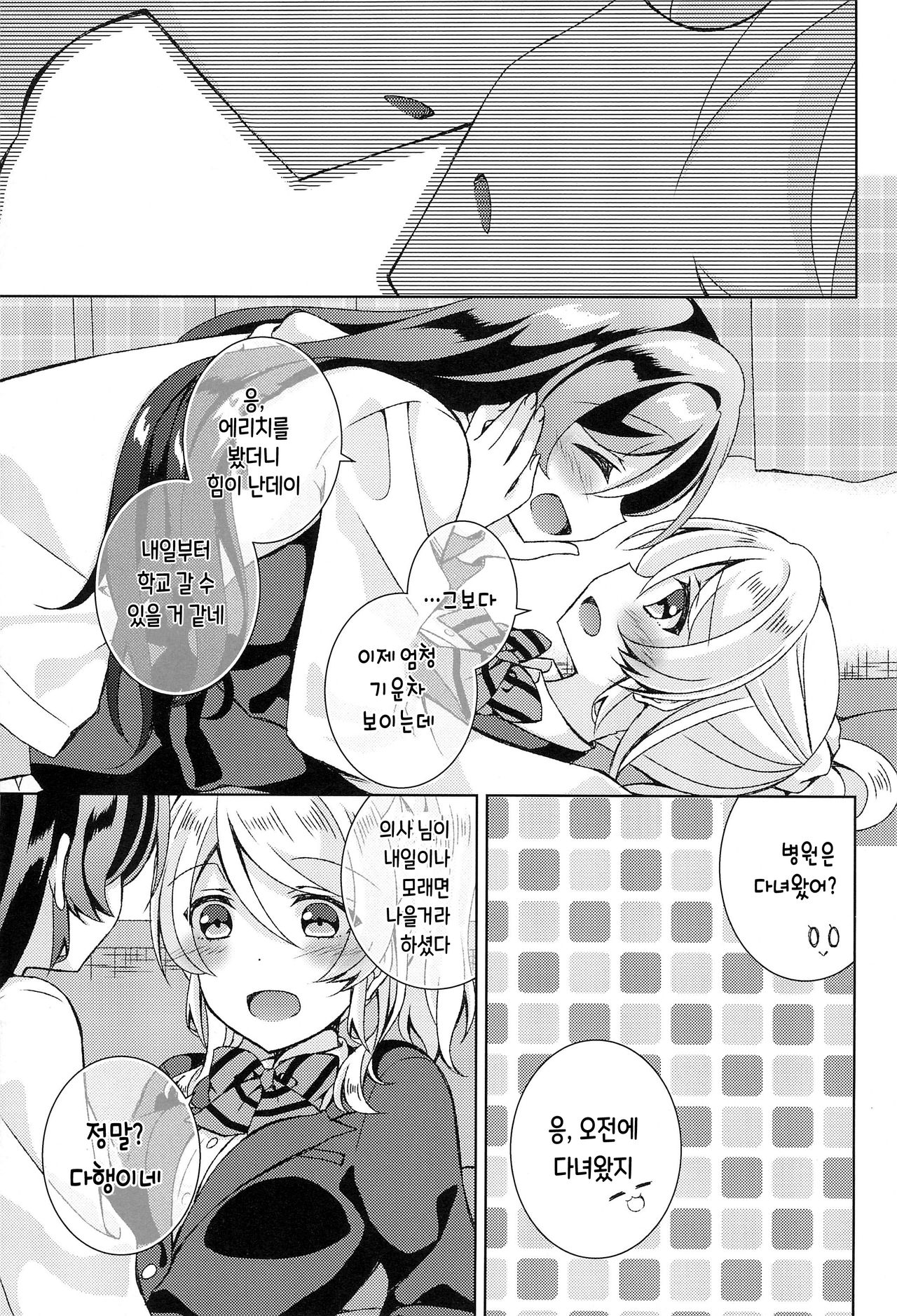 Matte Matte Sonnan Uchi no Koko ni Hairan yo! | 잠깐 잠깐 나의 그곳에는 안 들어가! page 10 full
