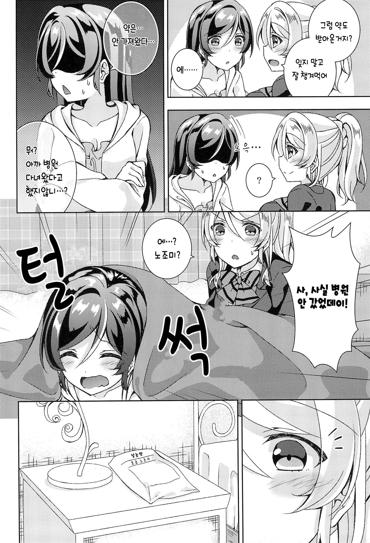 Matte Matte Sonnan Uchi no Koko ni Hairan yo! | 잠깐 잠깐 나의 그곳에는 안 들어가! page 11 full
