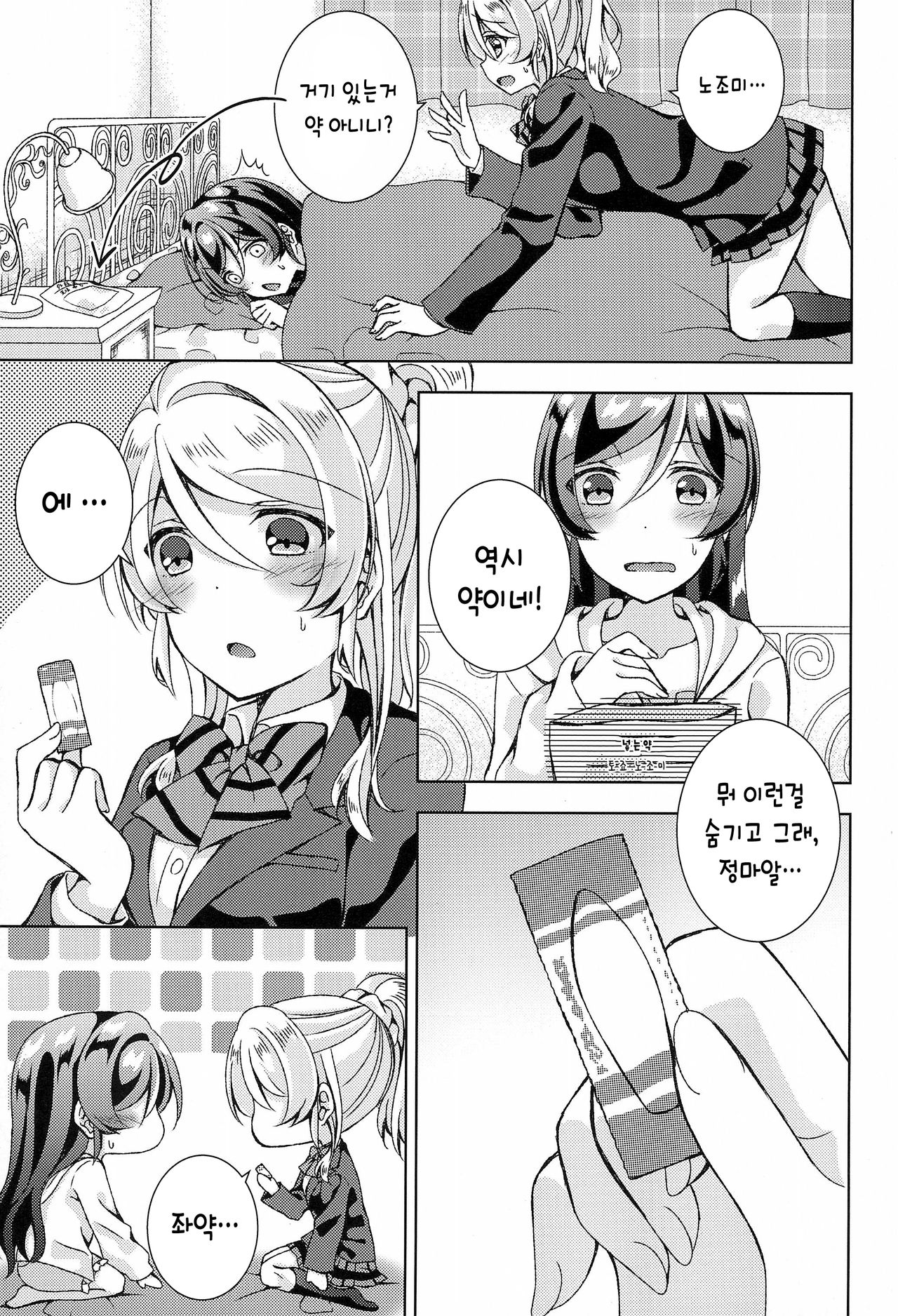 Matte Matte Sonnan Uchi no Koko ni Hairan yo! | 잠깐 잠깐 나의 그곳에는 안 들어가! page 12 full