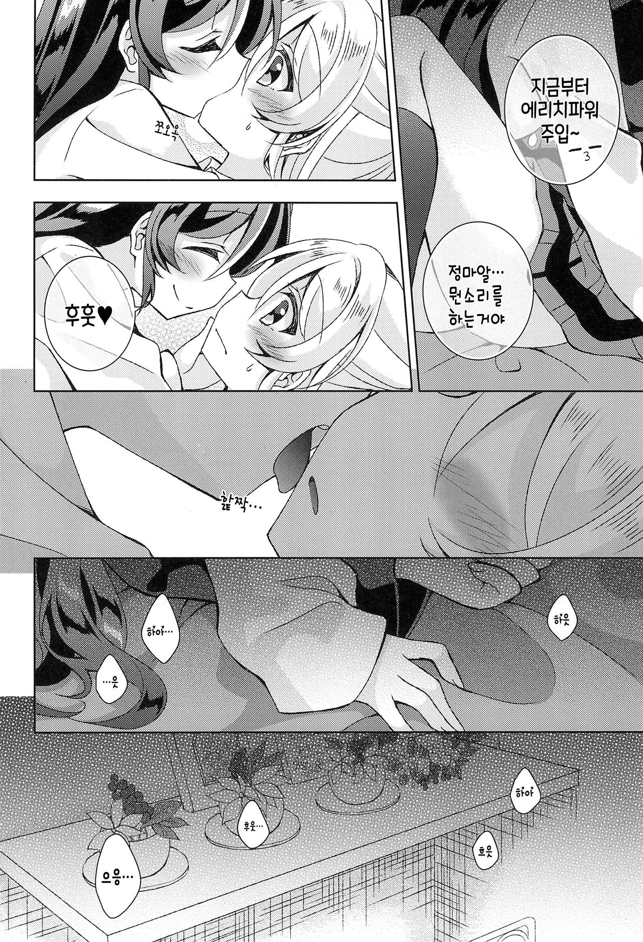 Matte Matte Sonnan Uchi no Koko ni Hairan yo! | 잠깐 잠깐 나의 그곳에는 안 들어가! page 9 full