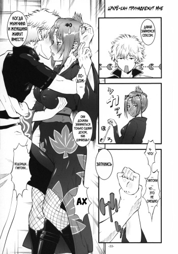 (C82) [Tsurikichi Doumei (Umedama Nabu)] Tsukuyo-san wa Ore no Mekake | Цукуё-сан принадлежит мне (Mesubuta Kunoichi ~Junjouha~) (Gintama) [Russian] [ZetaReticuli] cover