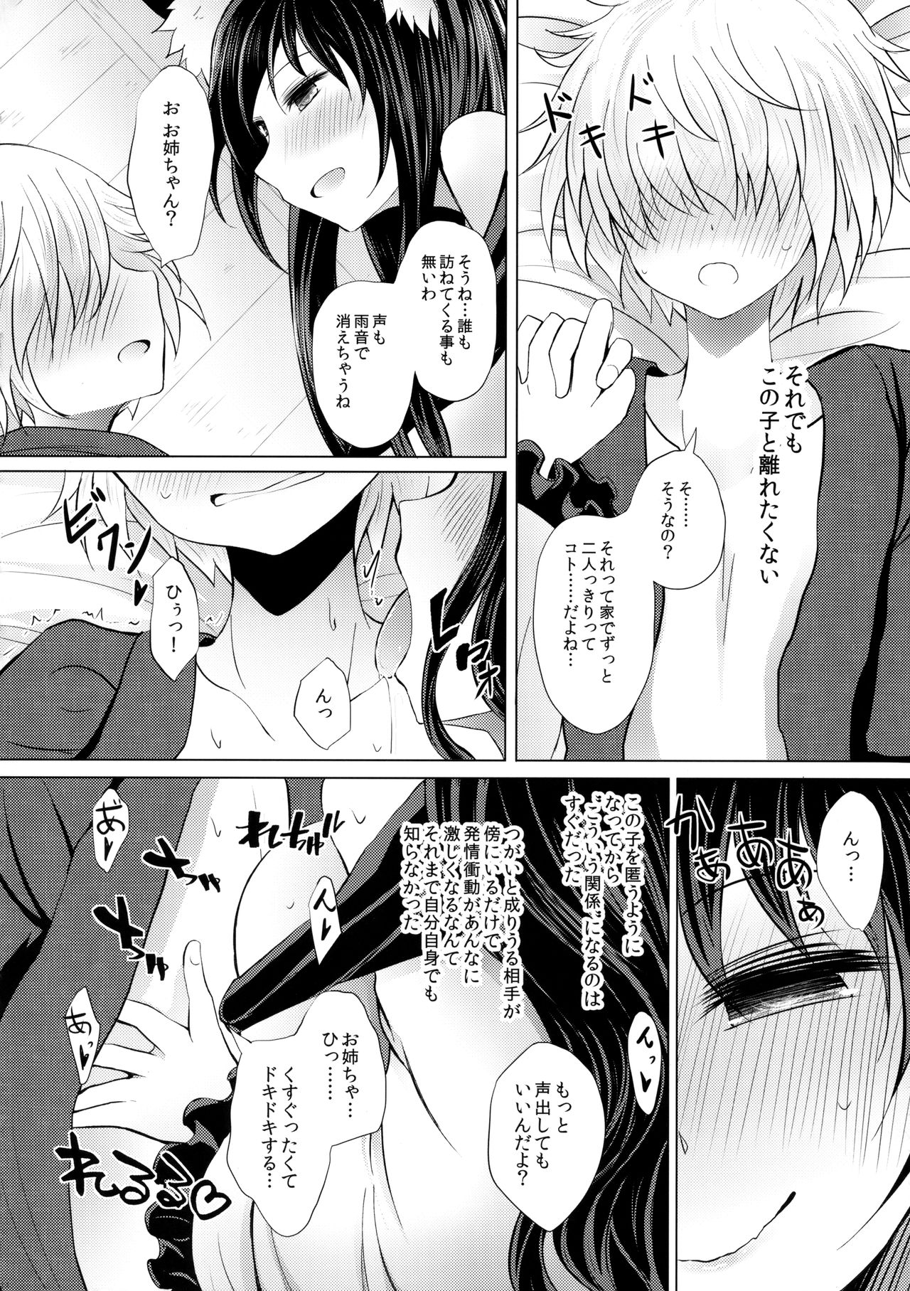 Semete Kono Ame ga Yamu made page 11 full