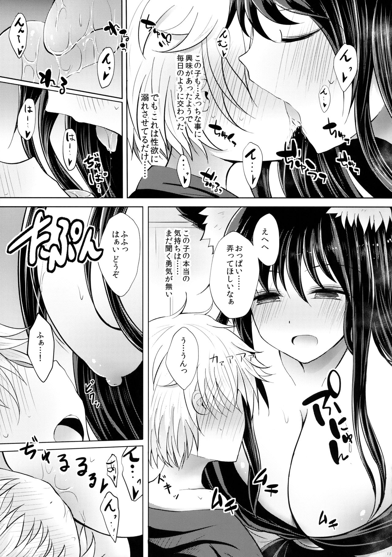 Semete Kono Ame ga Yamu made page 12 full