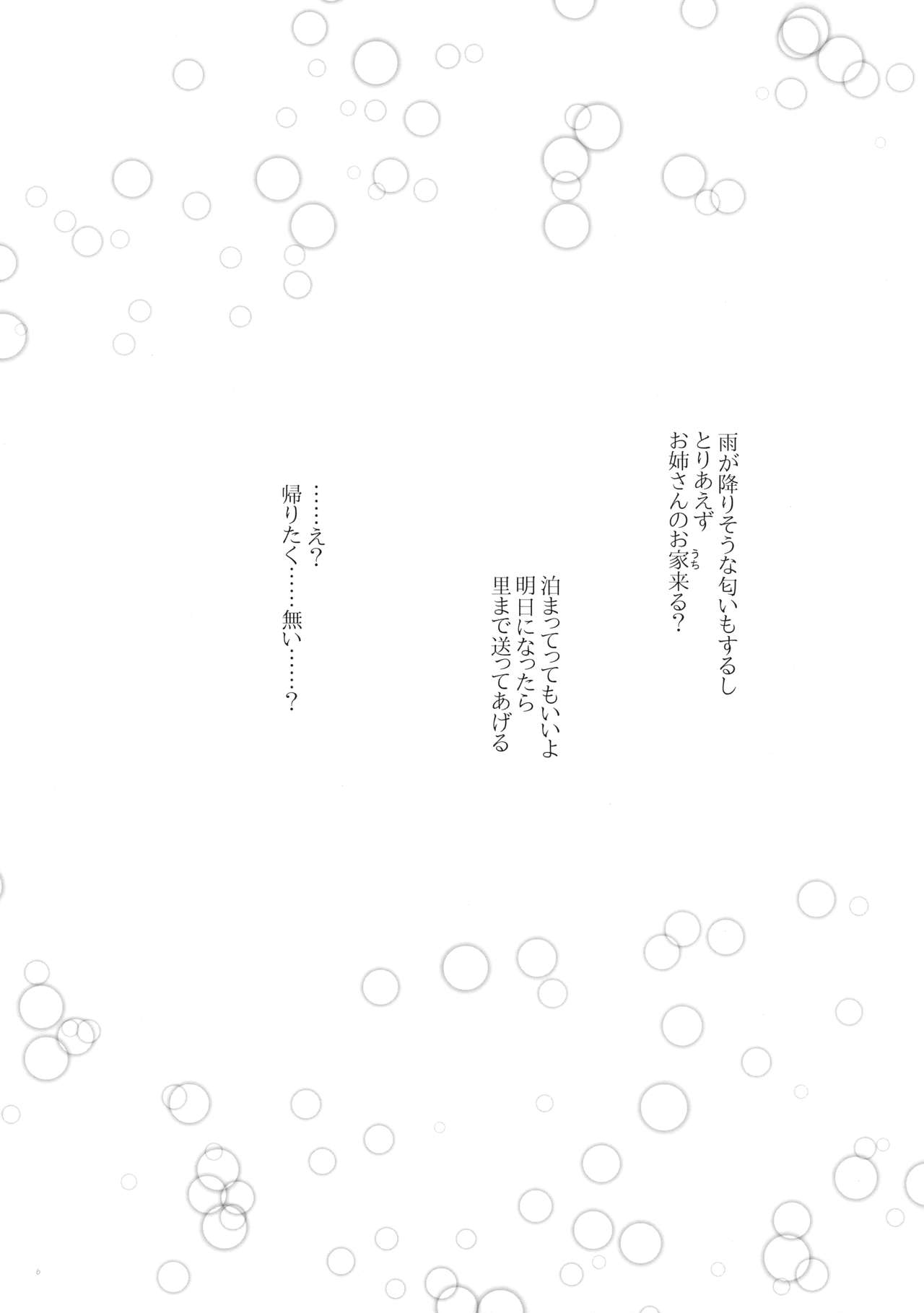 Semete Kono Ame ga Yamu made page 5 full
