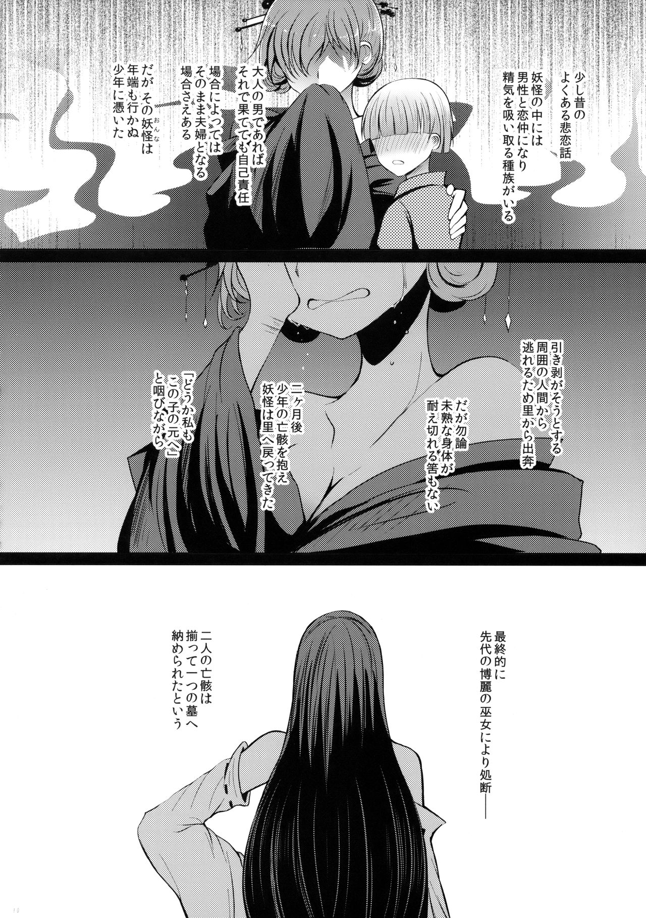 Semete Kono Ame ga Yamu made page 9 full