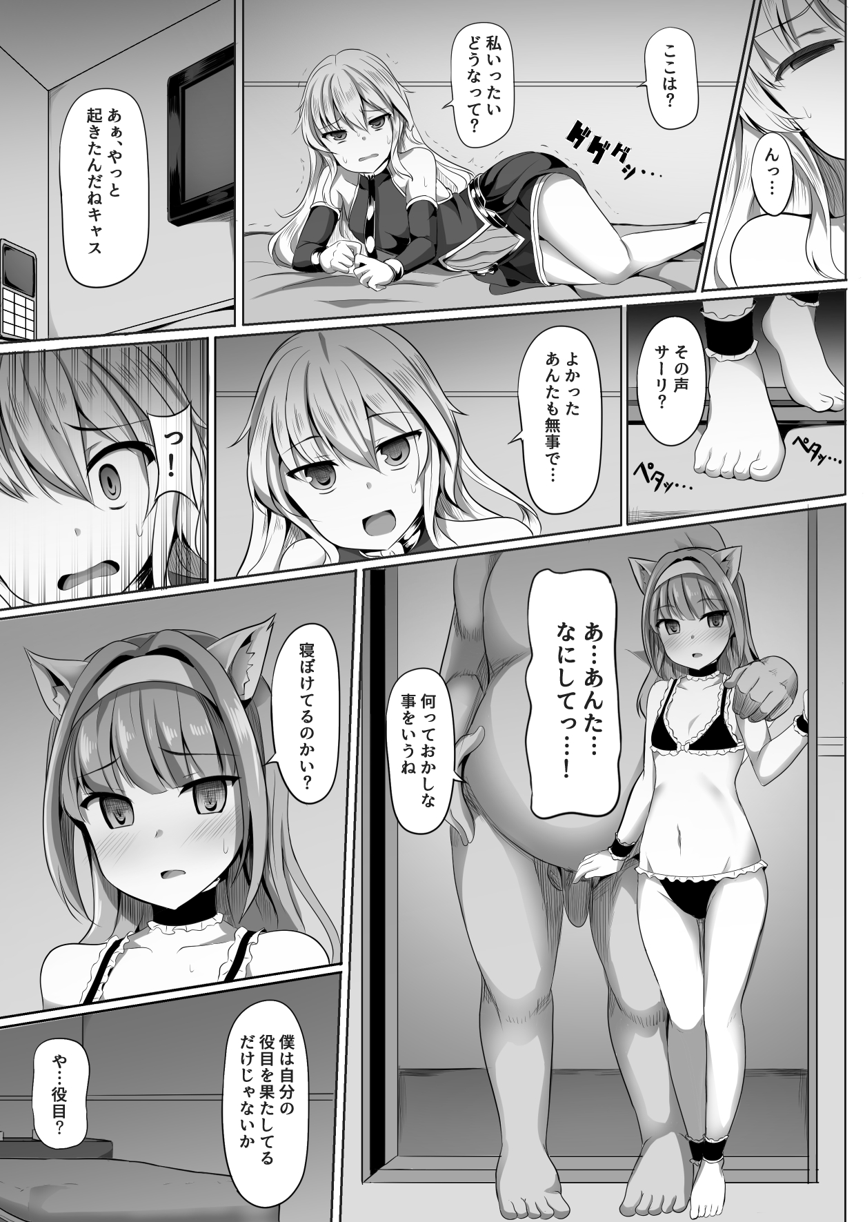 Cass & Sarly Hypno page 2 full