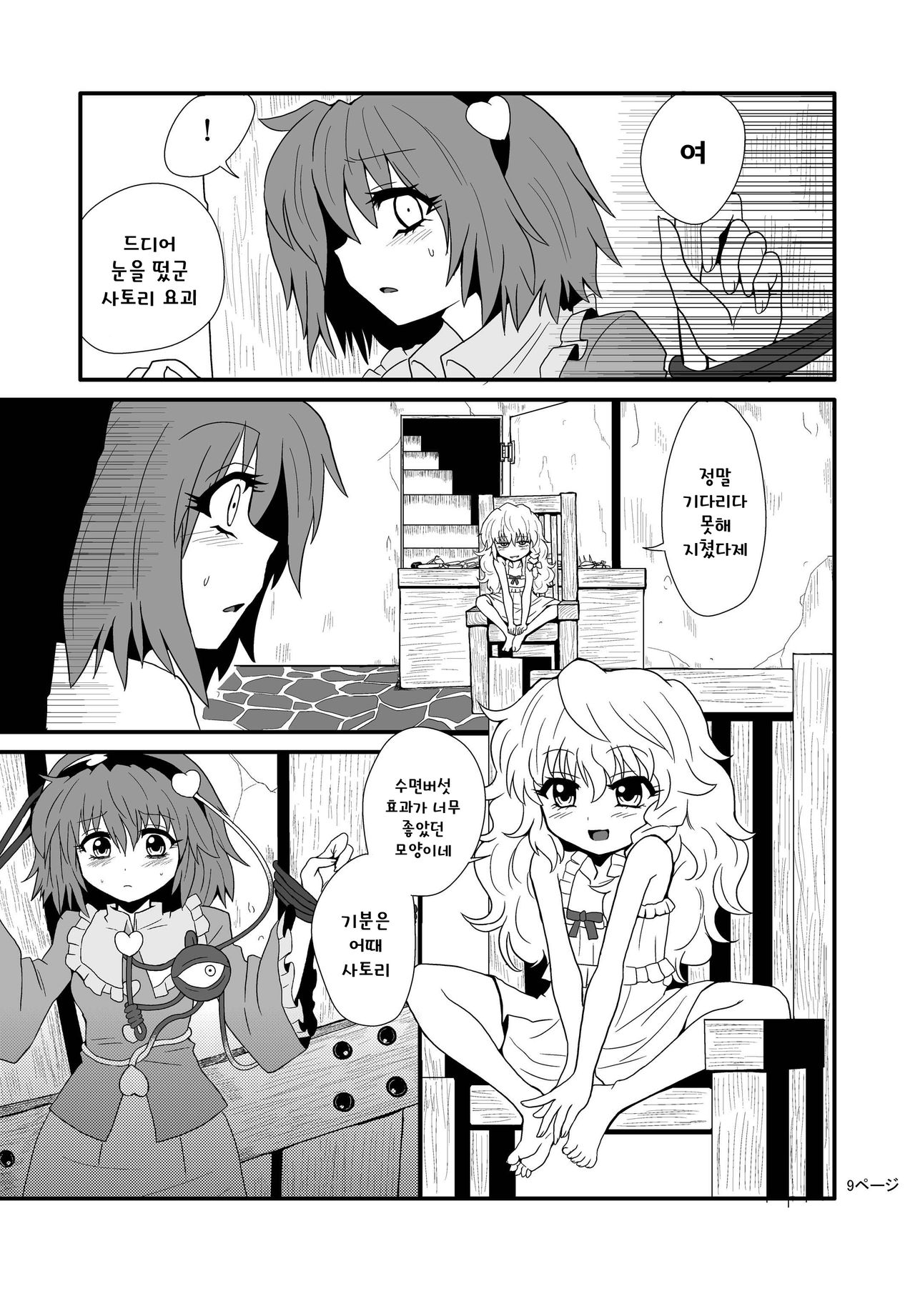 Toori Marisa ni Ki wo Tsukero | 지나가는 마리사를 주의하세요 page 11 full