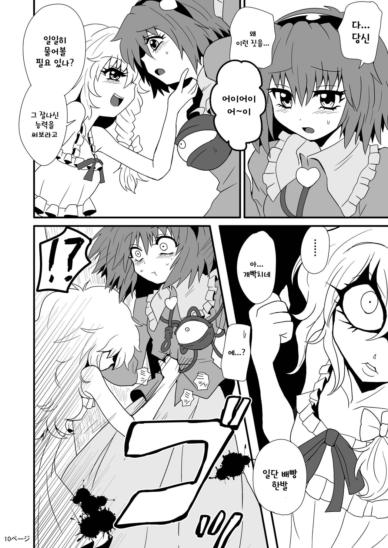 Toori Marisa ni Ki wo Tsukero | 지나가는 마리사를 주의하세요 page 12 full