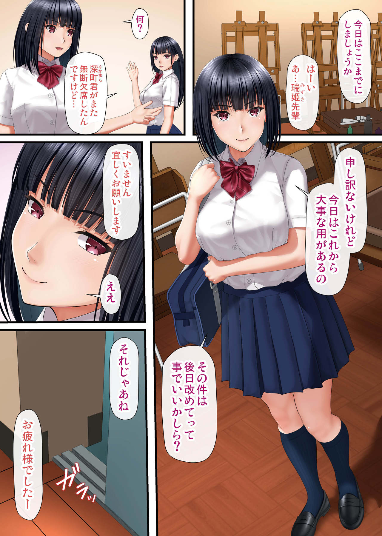 Immoral na JK ni Shitsukerareta Boku page 2 full