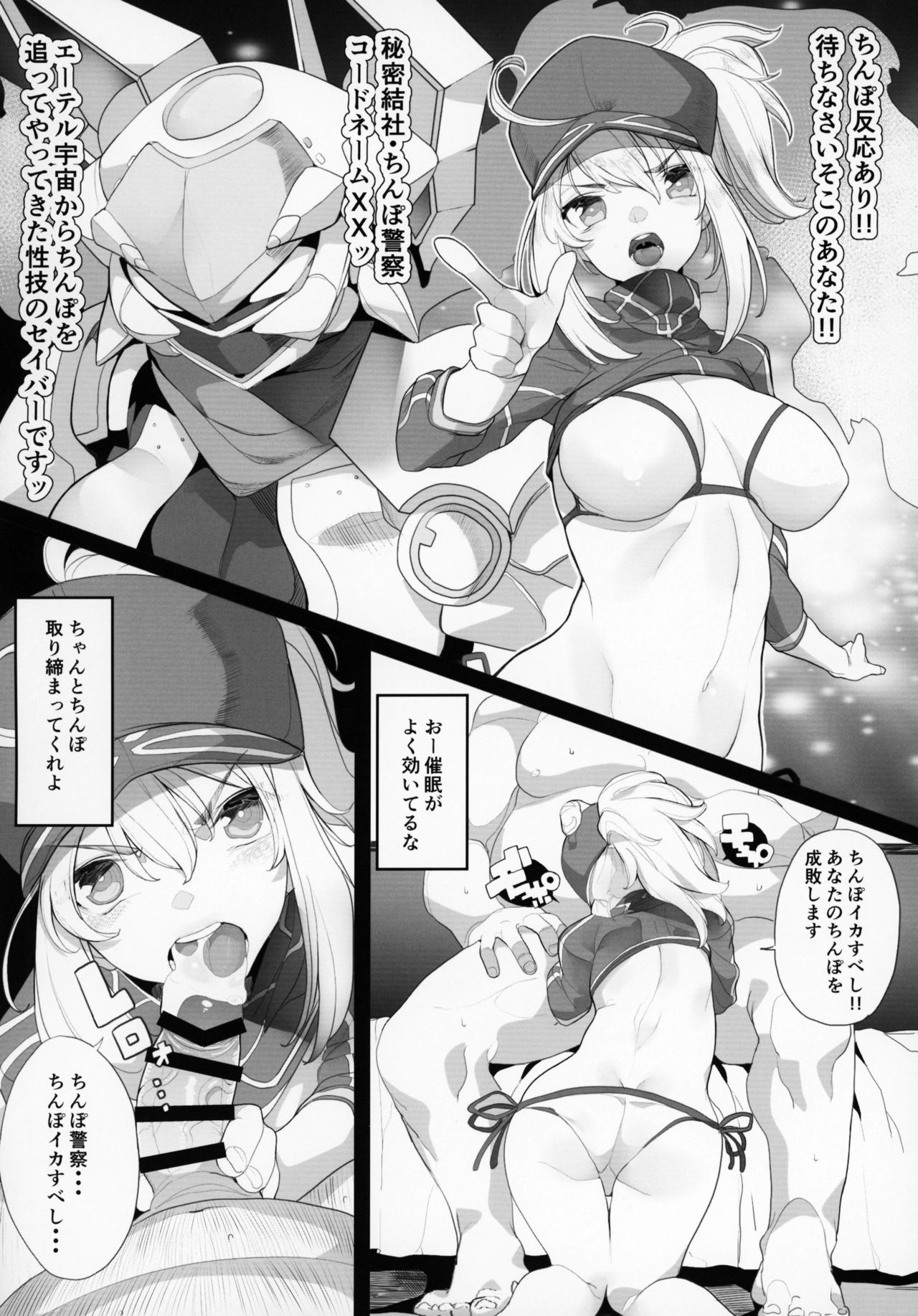 FGO Saimin Goudou page 11 full
