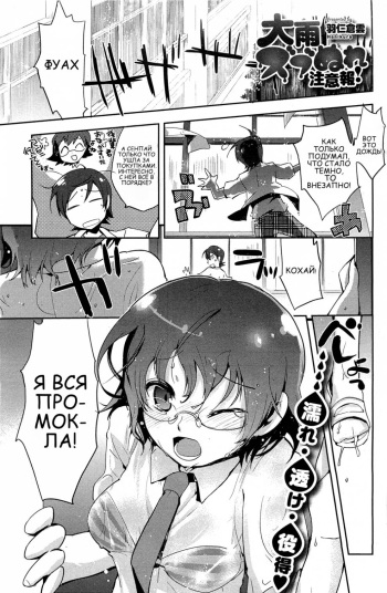 [Hanikura Un] Ooame Zubunure Chuuihou! | Предупреждение о ливне (COMIC HOTMiLK 2013-08) [Russian] [Risotto] cover