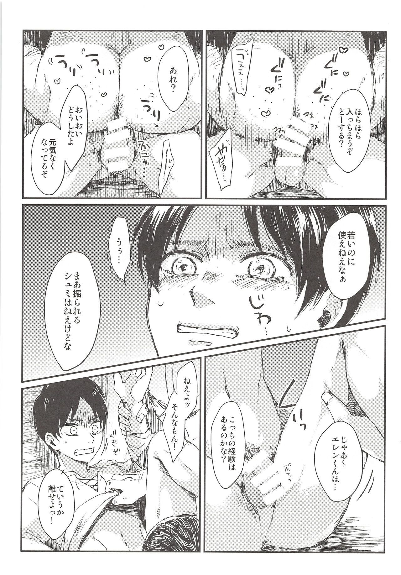 Okiyome Shippai page 11 full