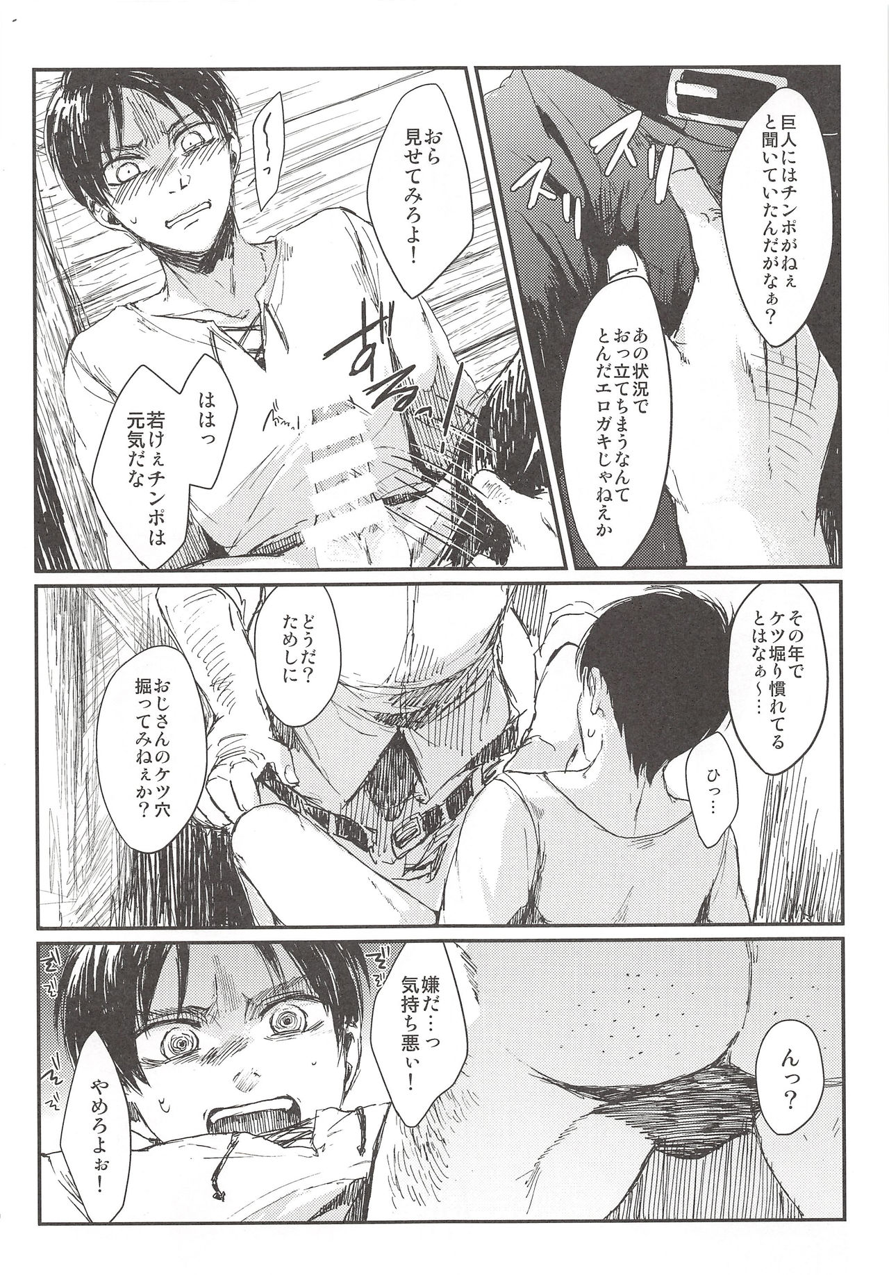 Okiyome Shippai page 12 full