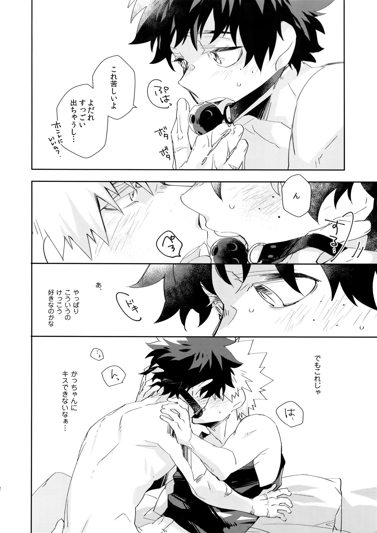 Urusai Kuchiwofusagu Sube page 11 full