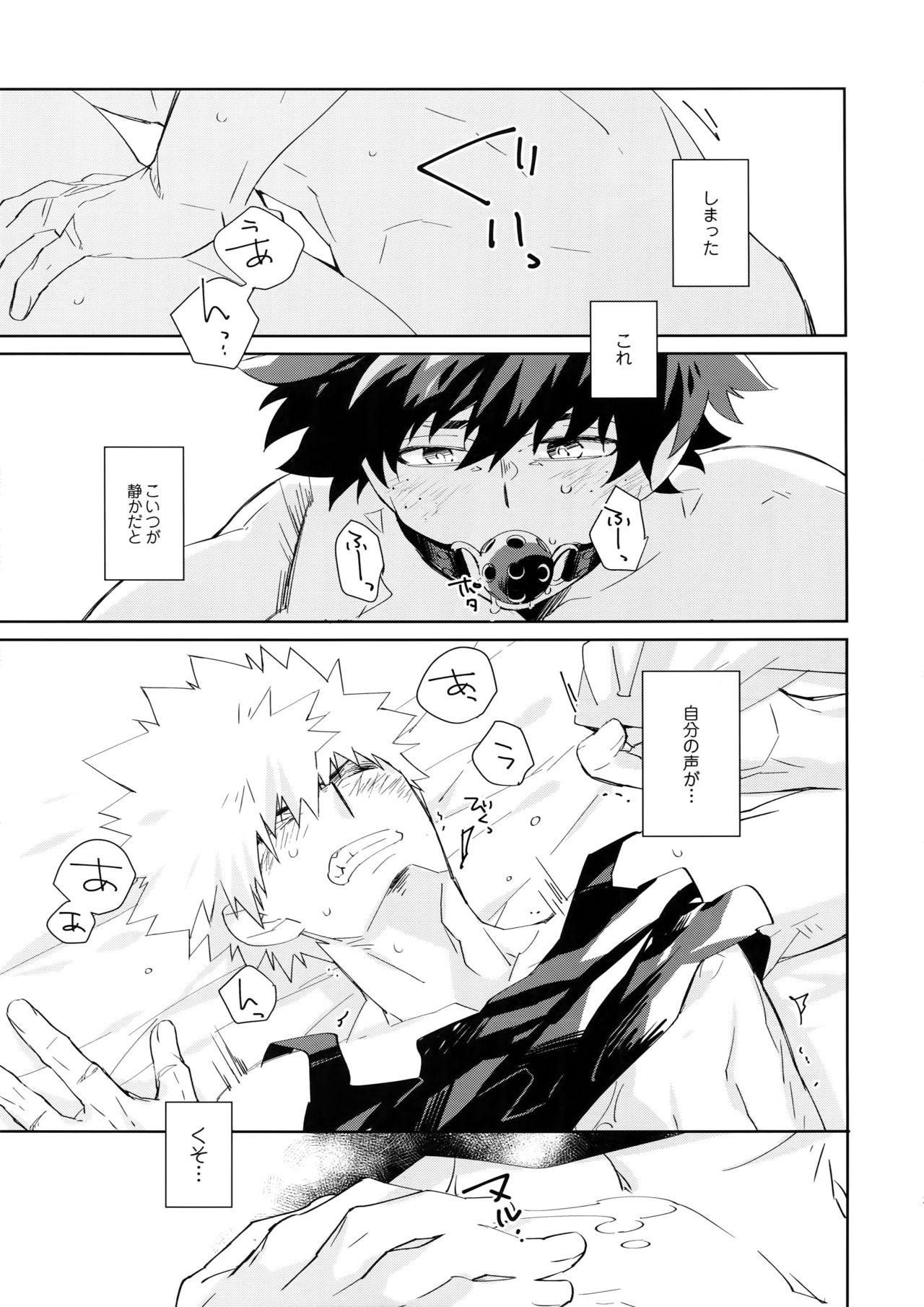 Urusai Kuchiwofusagu Sube page 12 full