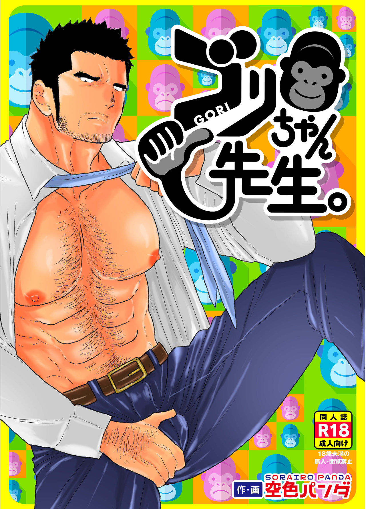 Gori-chan Sensei page 1 full
