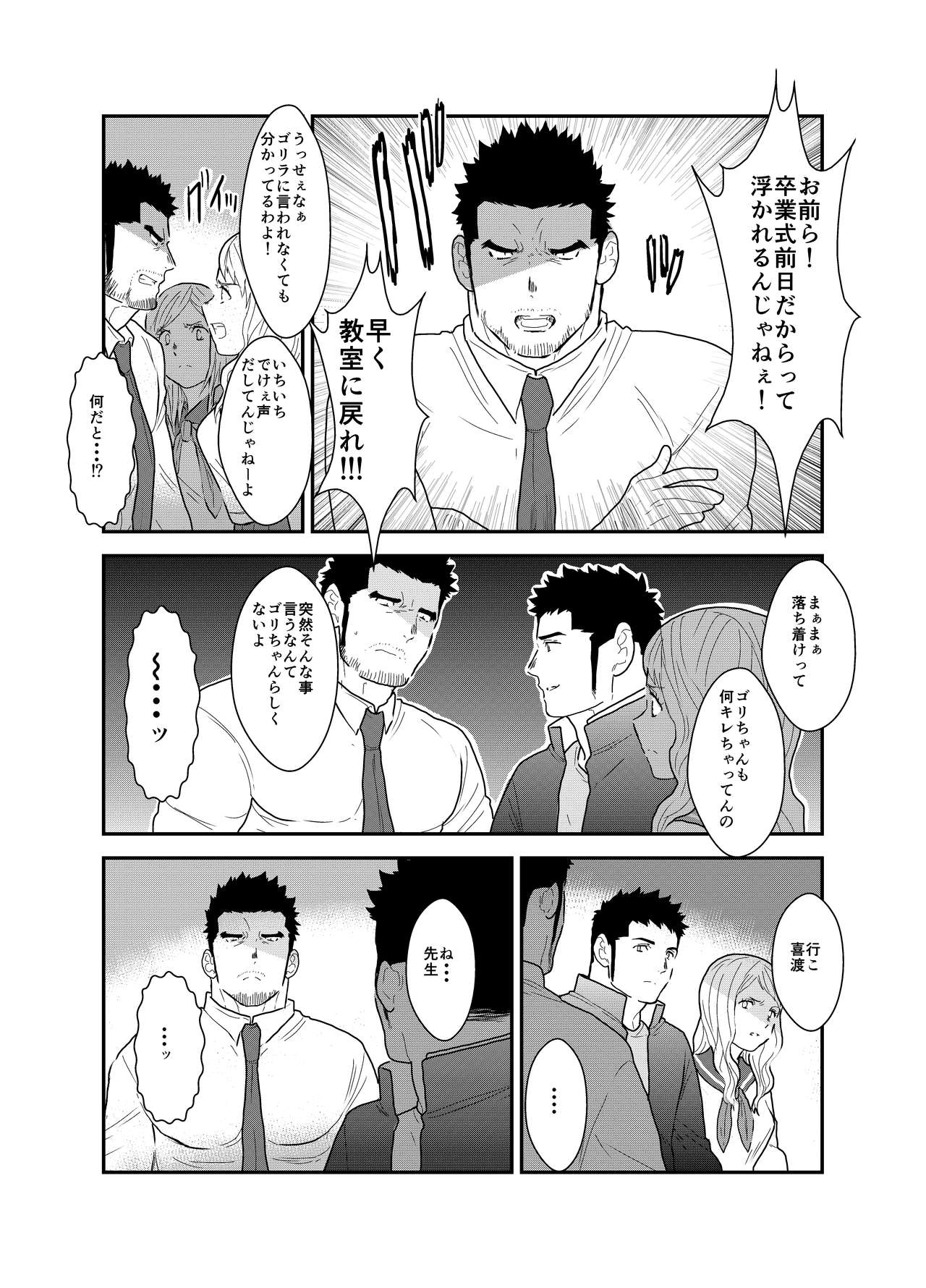 Gori-chan Sensei page 11 full