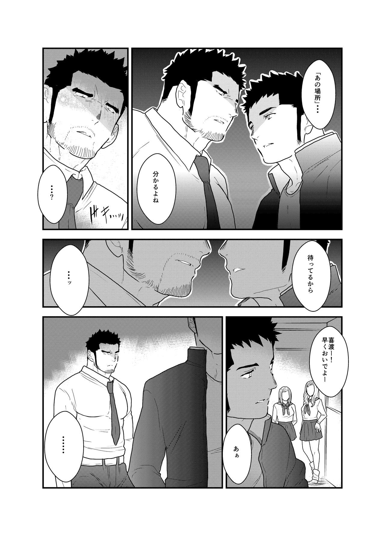 Gori-chan Sensei page 12 full