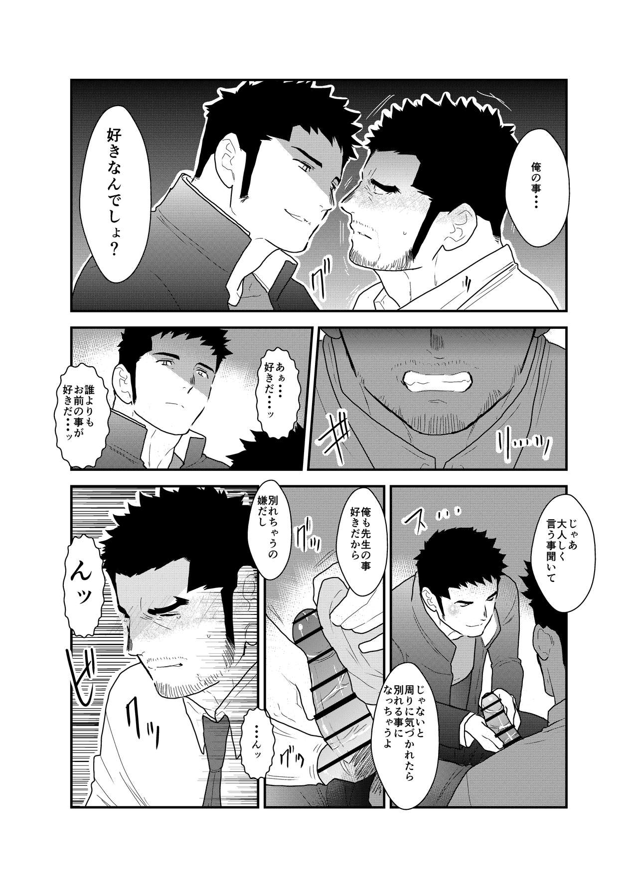 Gori-chan Sensei page 5 full