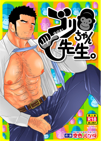 [Sorairo Panda (Yamome)] Gori-chan Sensei cover