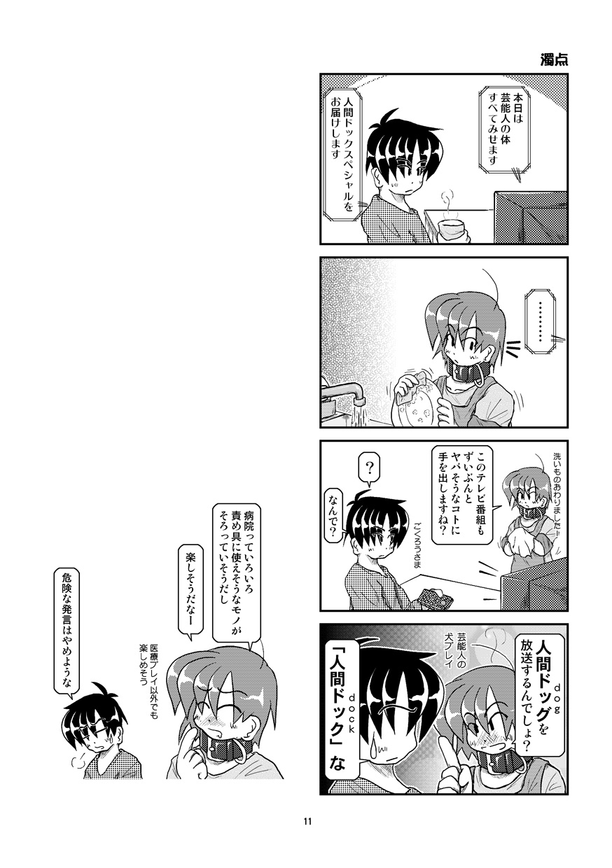 Kubiwa Diary 7 page 12 full