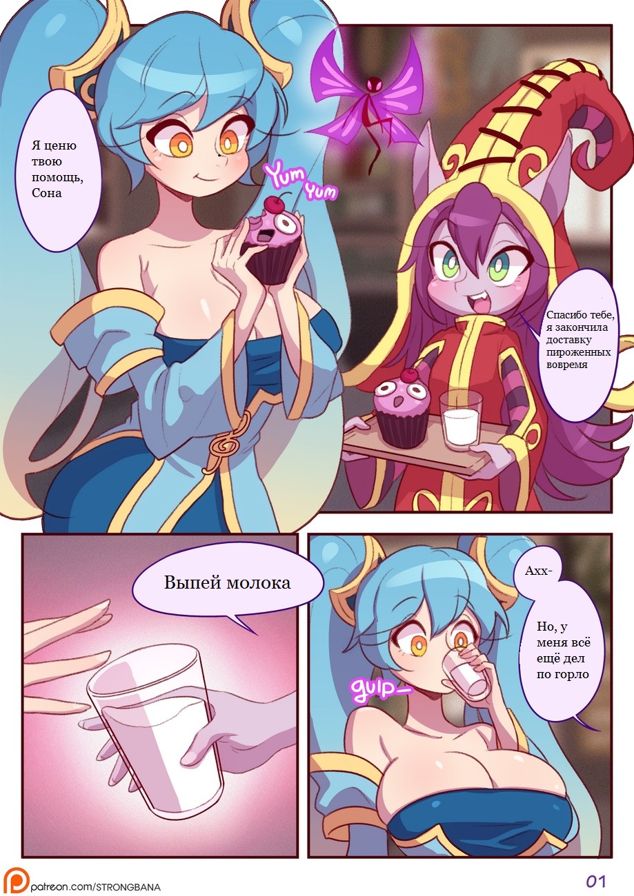 I Need Some Milk page 2 full