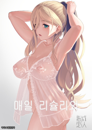 [CrowView (Taji)] Nichinichi Richelieu | 매일 리슐리외 (Kantai Collection -KanColle-) [Korean] [그림판전사] [Digital] cover