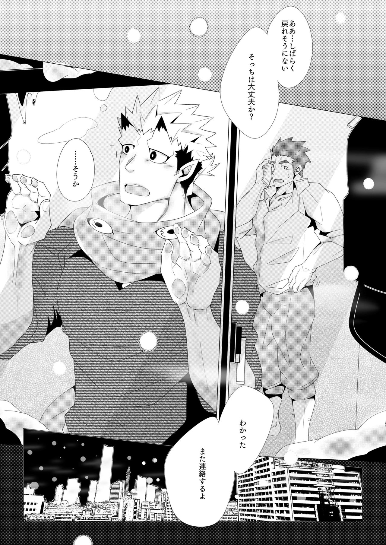 Shukun-dono to Ore no Fuyu! page 2 full