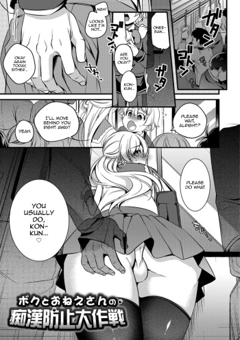 [Binbi] Boku to Onee-san no Chikan Boushi Daisakusen (Tabegoro Otokonoko) [English] [mysterymeat3] [Digital] cover