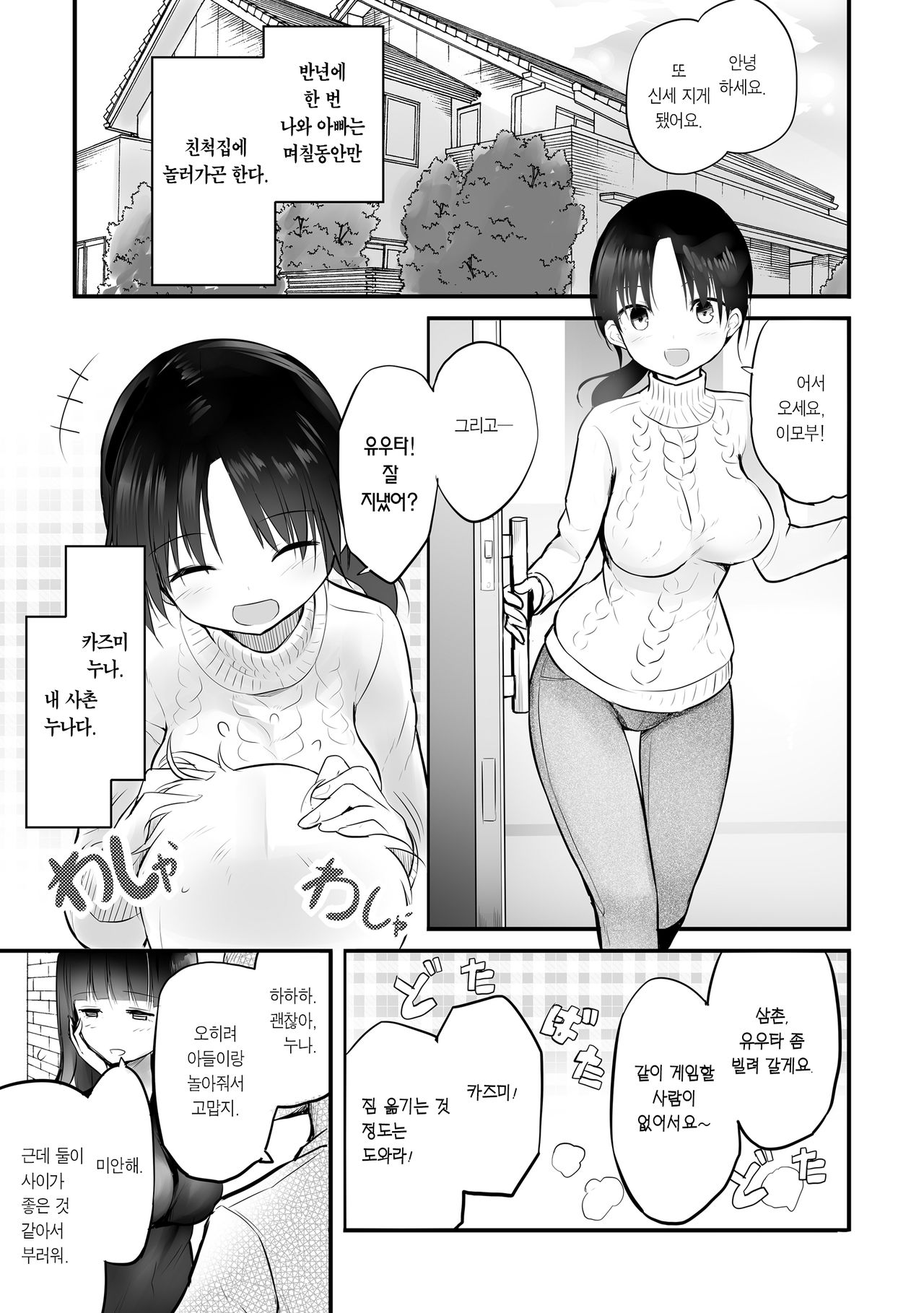 Itoko no Futanari Onee-chan to Naisho no Milk | 사촌누나와 비밀의 우유 page 4 full