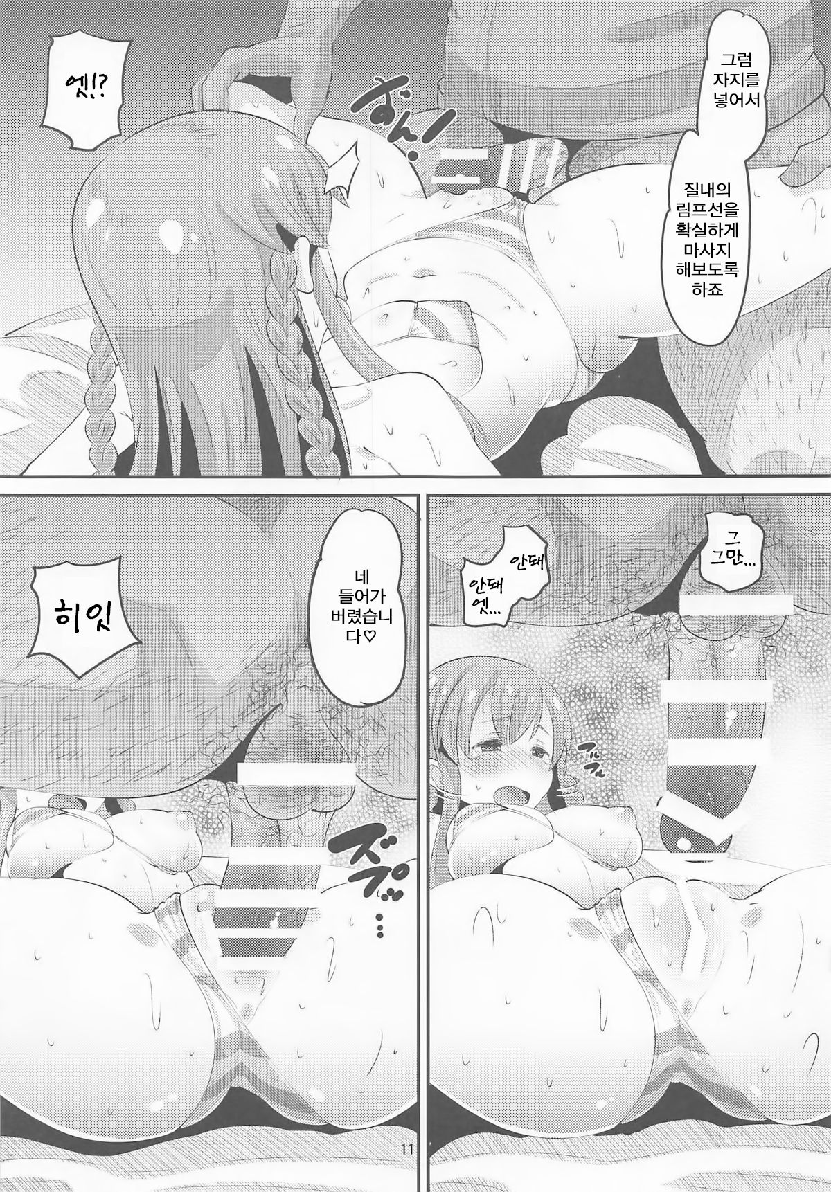 Kousaka Umi Kyousei Sports Massage | 코우사카 우미 강제 스포츠마사지 page 10 full