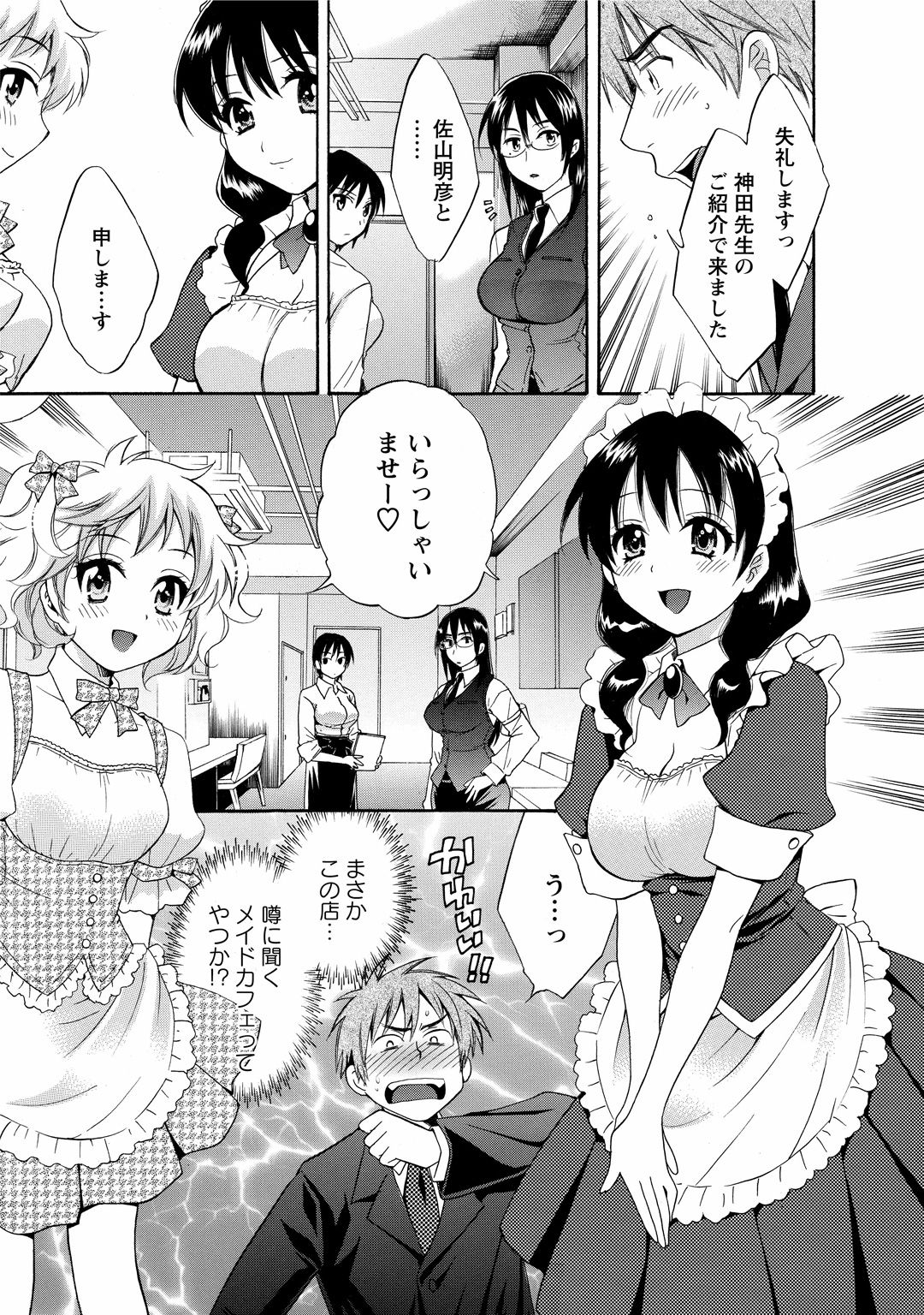 CHOCO-PA! 1 page 11 full