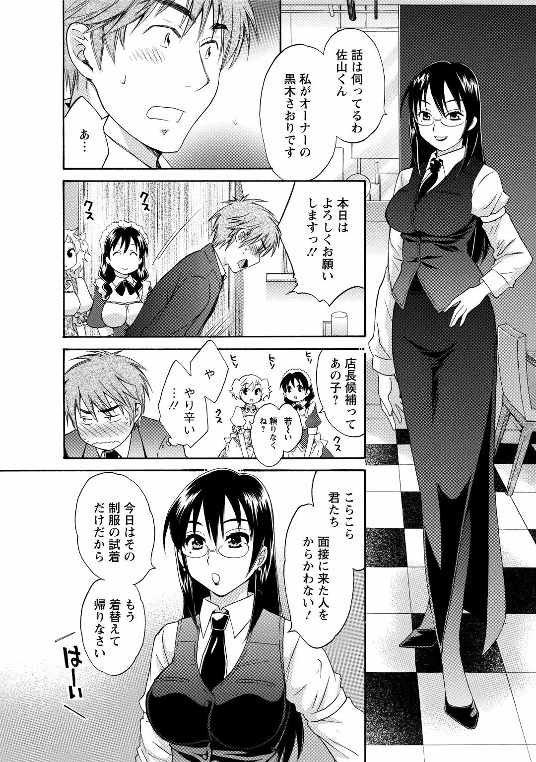 CHOCO-PA! 1 page 12 full