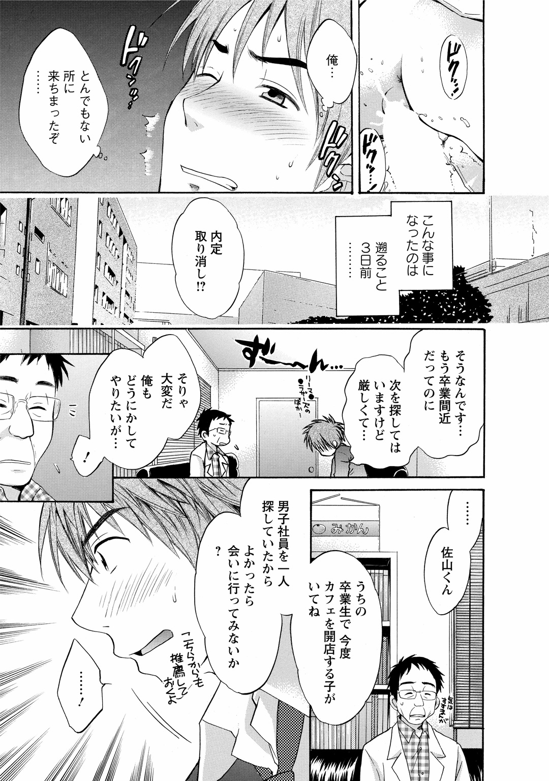 CHOCO-PA! 1 page 9 full