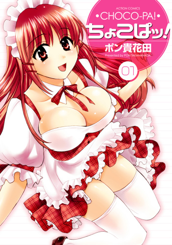 [Pon Takahanada] CHOCO-PA! 1 [Digital] cover