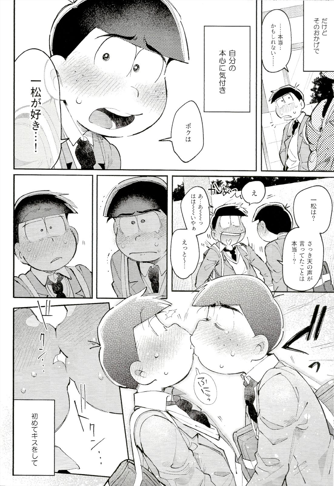 Blue Light Effect ni Miru Boku-tachi no Mirai wa, - Our future seen in blue light effects is, page 11 full