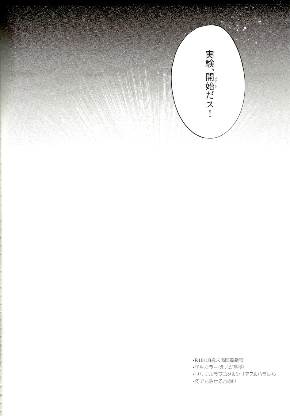 Blue Light Effect ni Miru Boku-tachi no Mirai wa, - Our future seen in blue light effects is, page 3 full