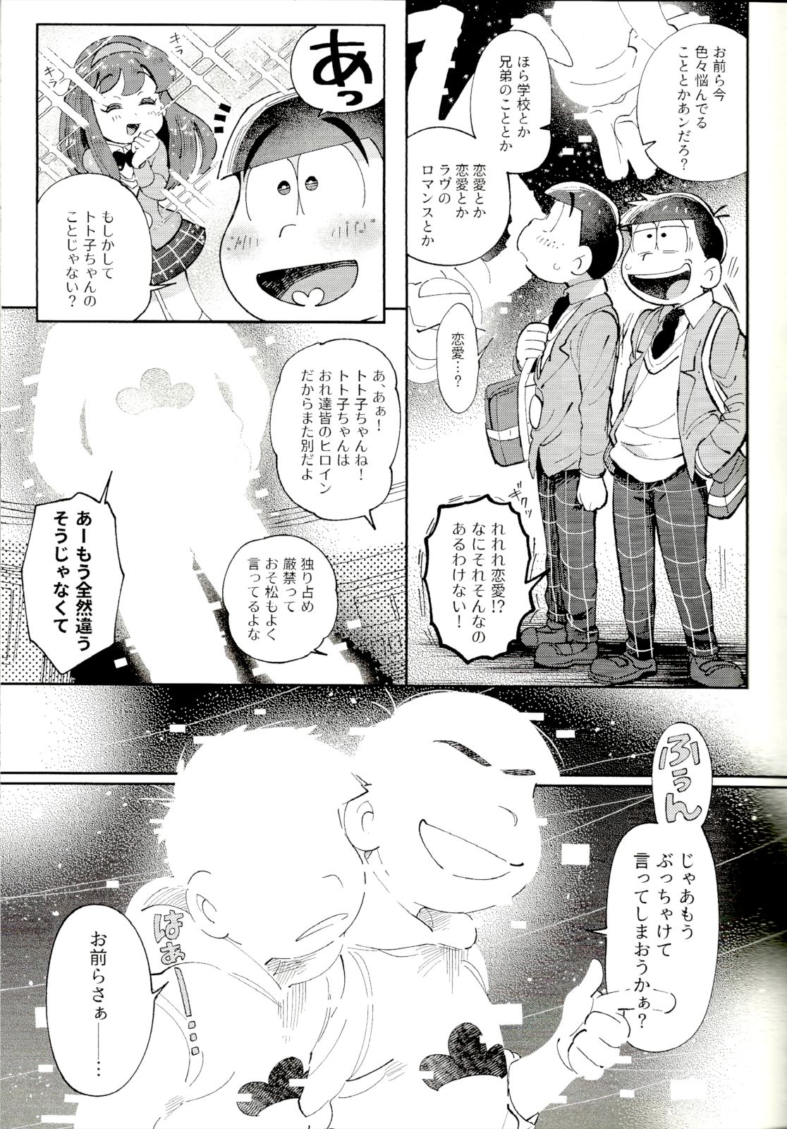Blue Light Effect ni Miru Boku-tachi no Mirai wa, - Our future seen in blue light effects is, page 8 full