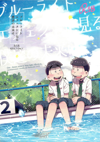 (Kahou wa Nete Matsu 22) [Momoiro-netsuduki (Kisaki Nana)] Blue Light Effect ni Miru Boku-tachi no Mirai wa, - Our future seen in blue light effects is, (Osomatsu-san) cover